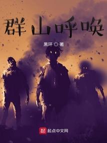 群山呼唤