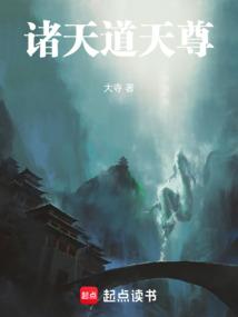 诸天道天尊